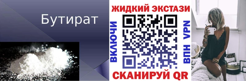 Бутират 1.4BDO  Ачхой-Мартан 